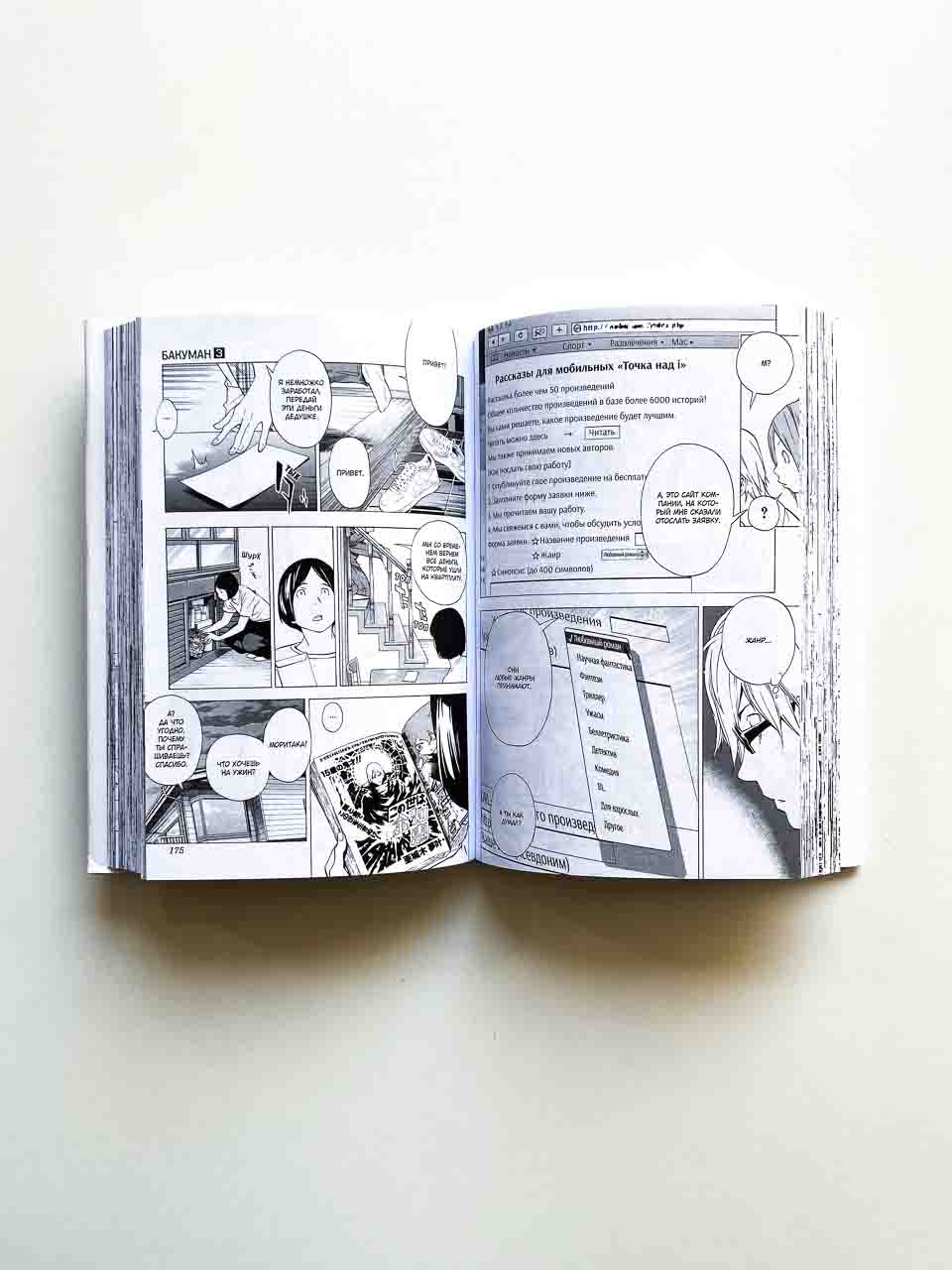 Бакуман. Книга 2 - Image 3