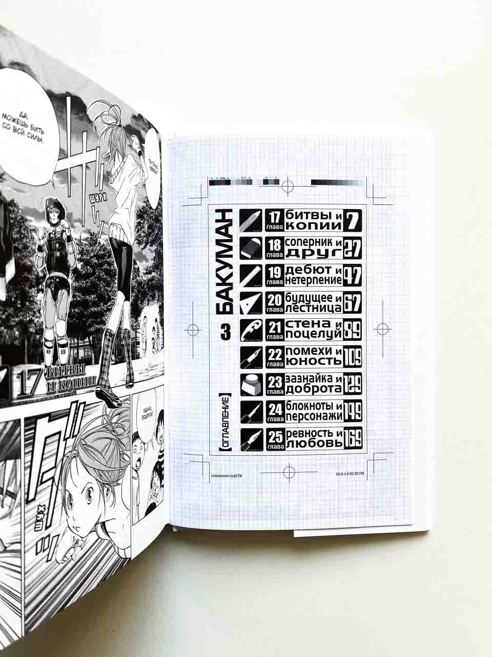 Бакуман. Книга 2 - Image 2