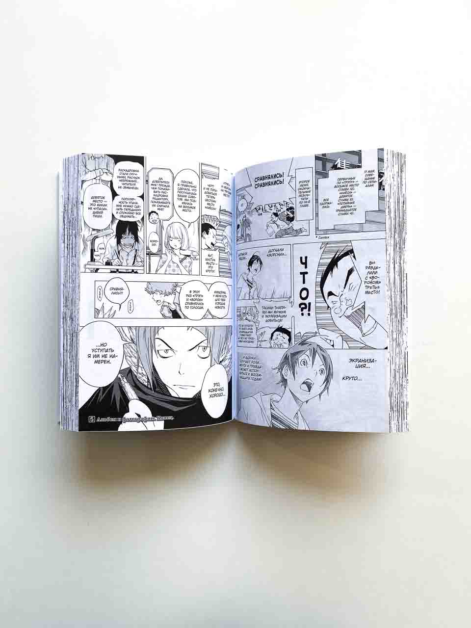 Бакуман. Книга 3 - Image 5