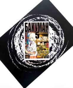 Бакуман. Книга 5