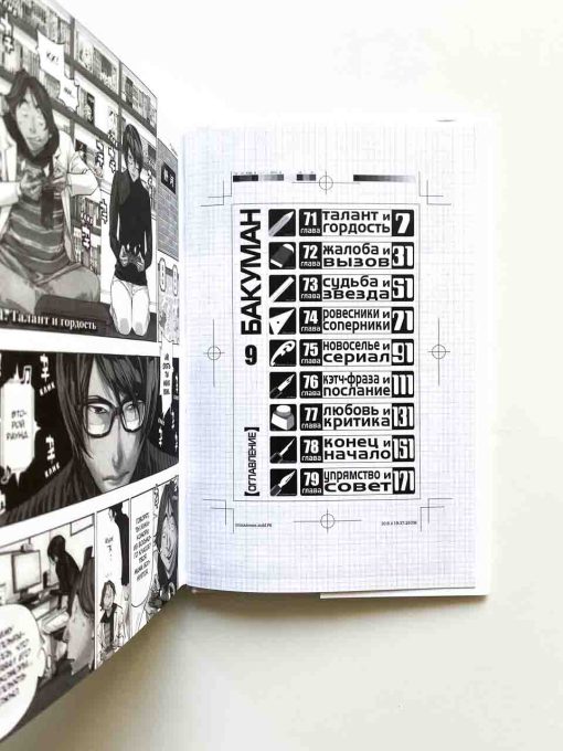 Бакуман. Книга 5 - Image 2