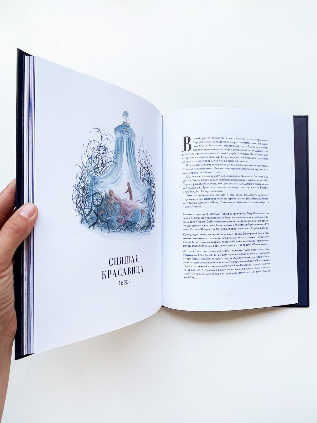 Балетные сказки и истории - Image 3