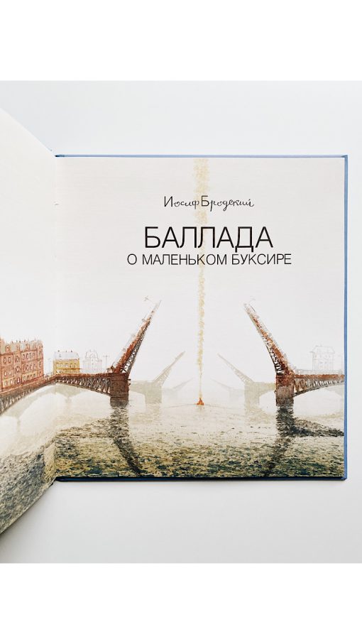 Баллада о маленьком буксире - Image 6
