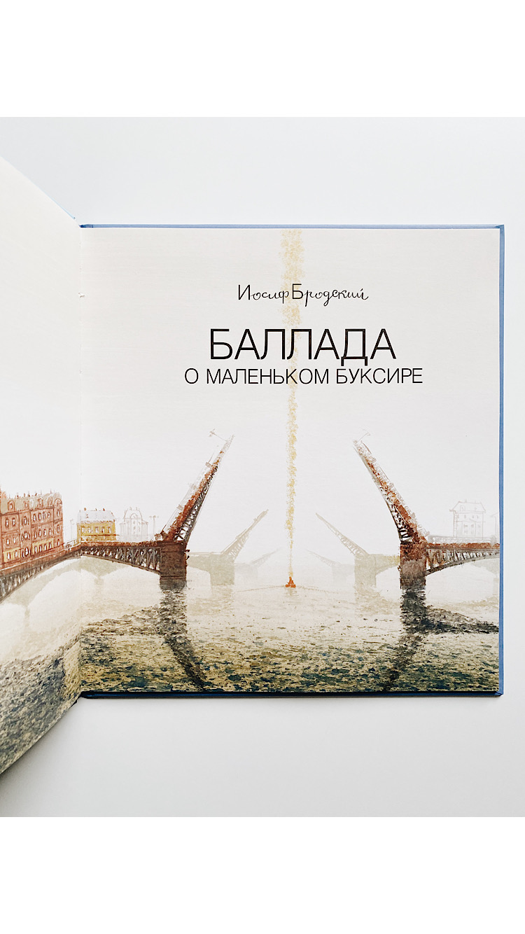 Баллада о маленьком буксире - Image 6