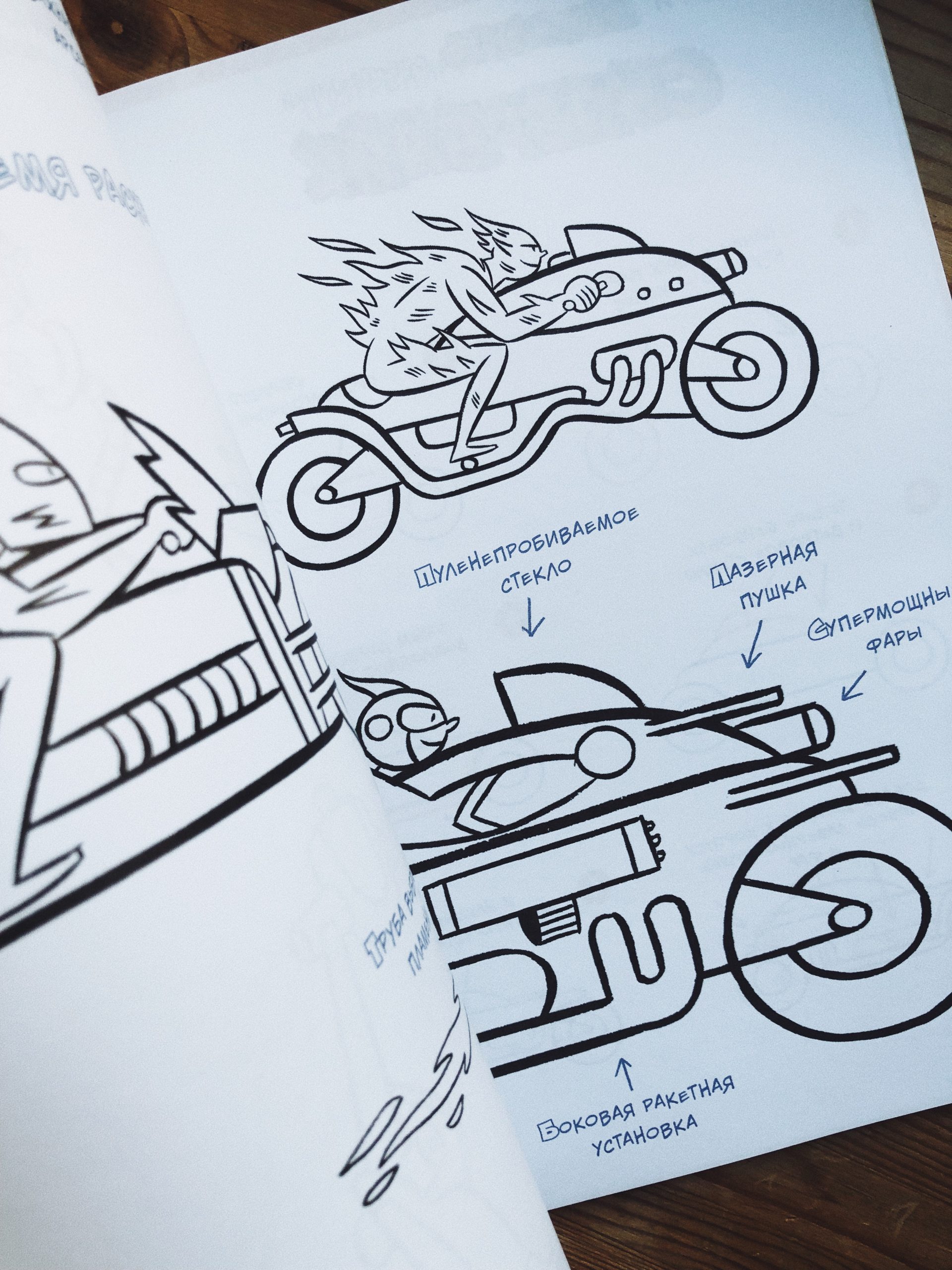 The Super book for superheroes (Суперкнига для супергероев) - Image 5