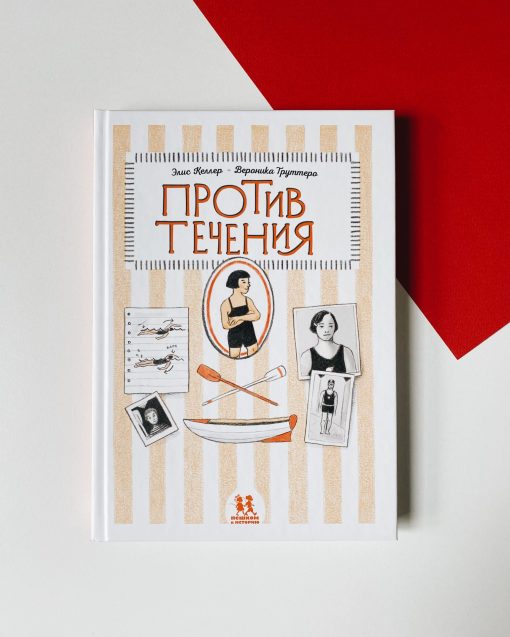 Против течения