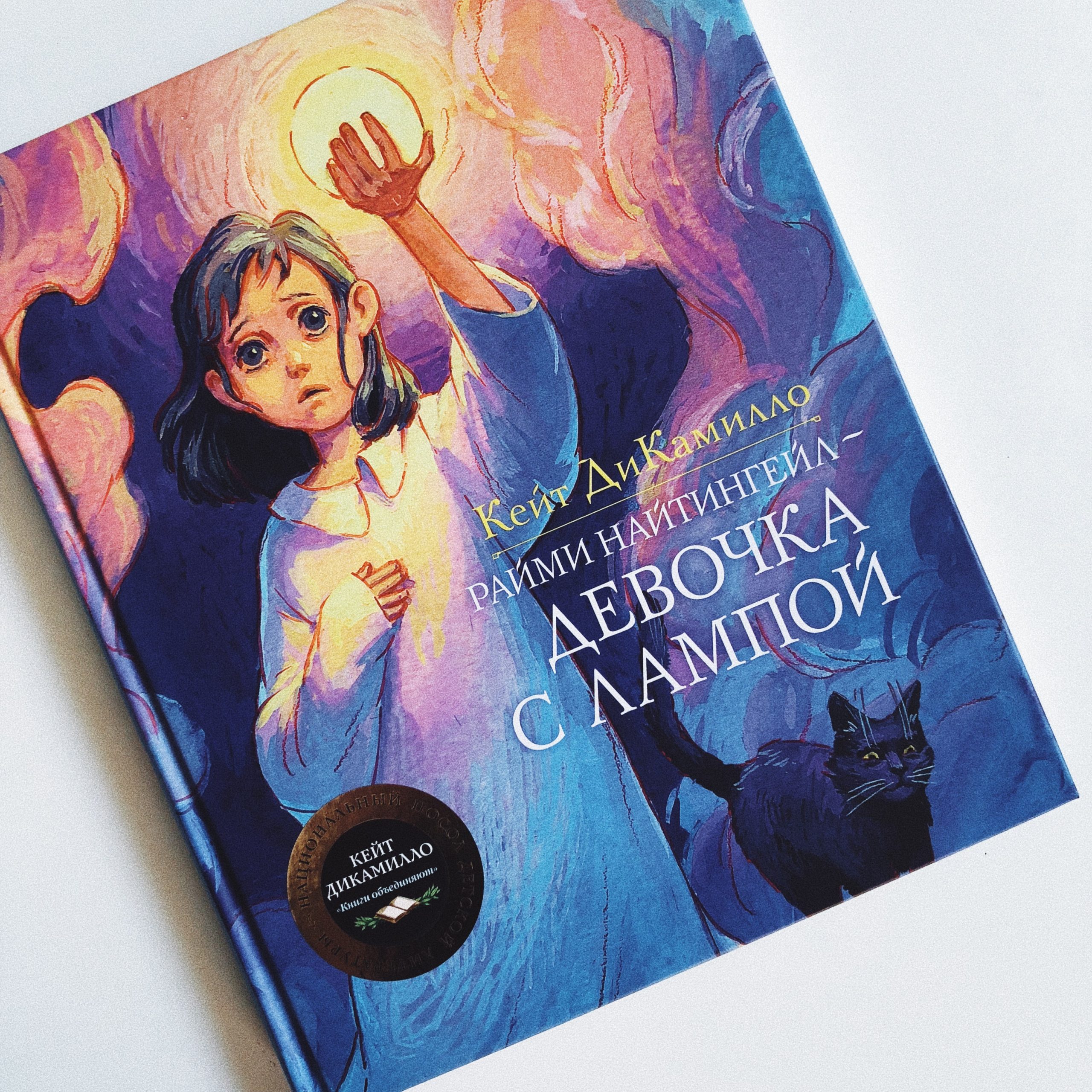 Райми Найтингейл - девочка с лампой