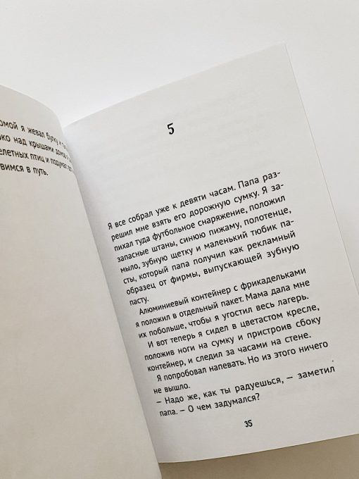 Беглецы - Image 3