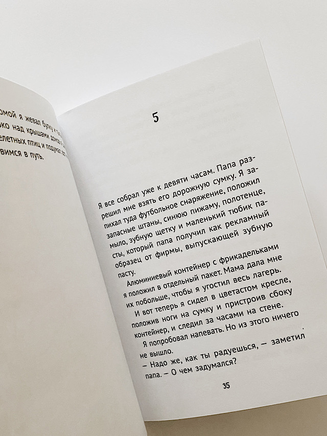 Беглецы - Image 3