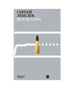 Белая дама