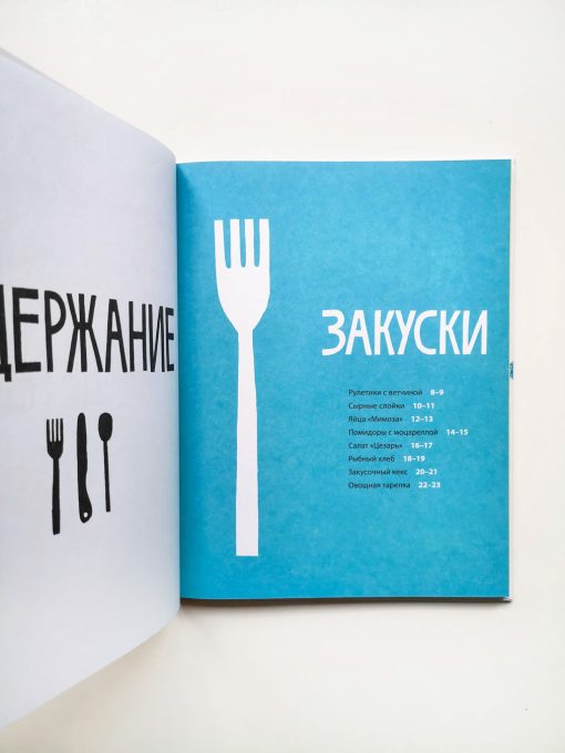 Белая книга рецептов для детей - Image 2
