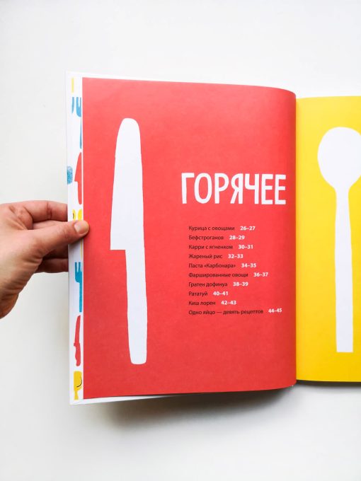 Белая книга рецептов для детей - Image 8