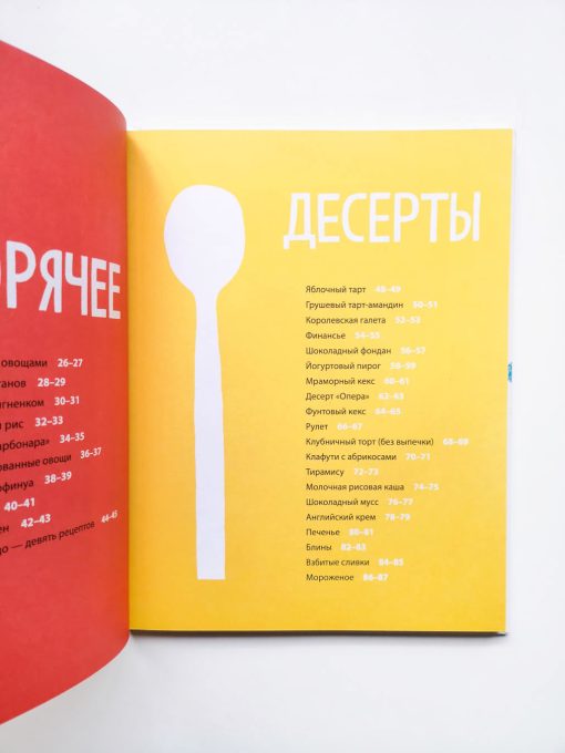 Белая книга рецептов для детей - Image 7