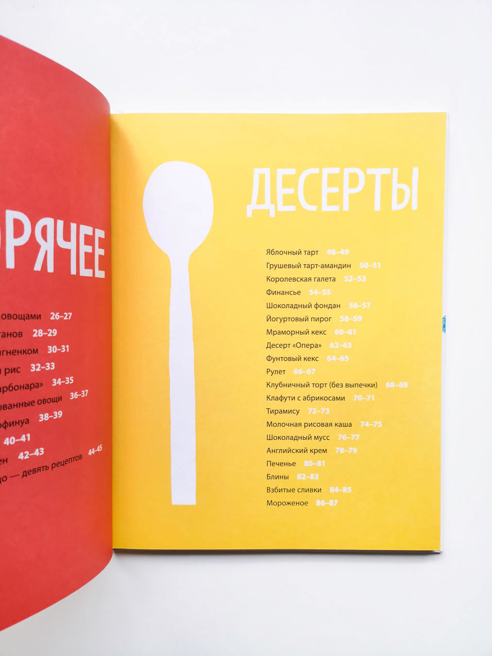 Белая книга рецептов для детей - Image 7