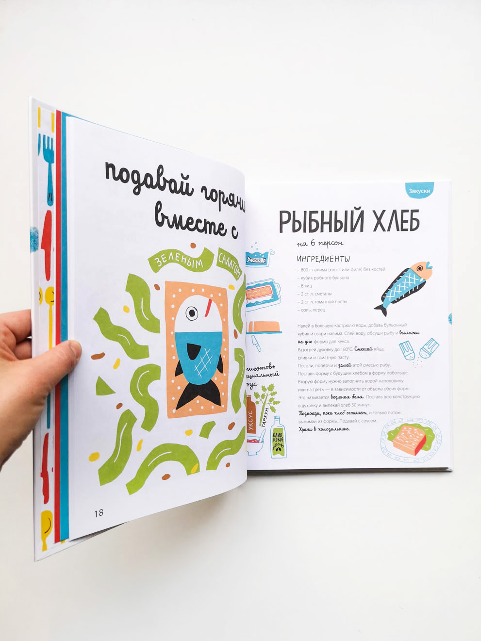 Белая книга рецептов для детей - Image 6