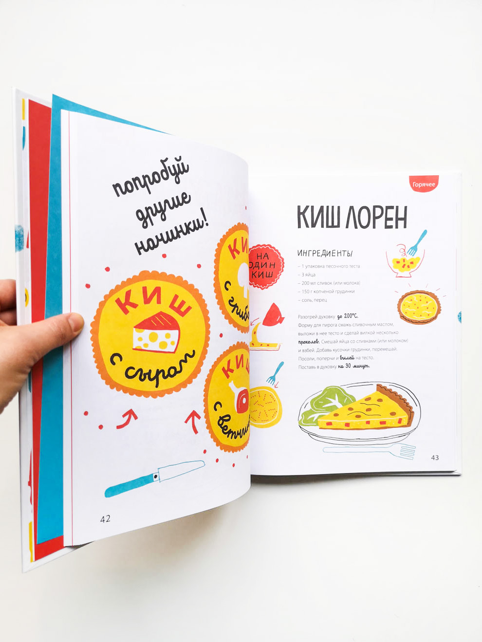 Белая книга рецептов для детей - Image 4