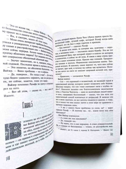 Бессонница - Image 3