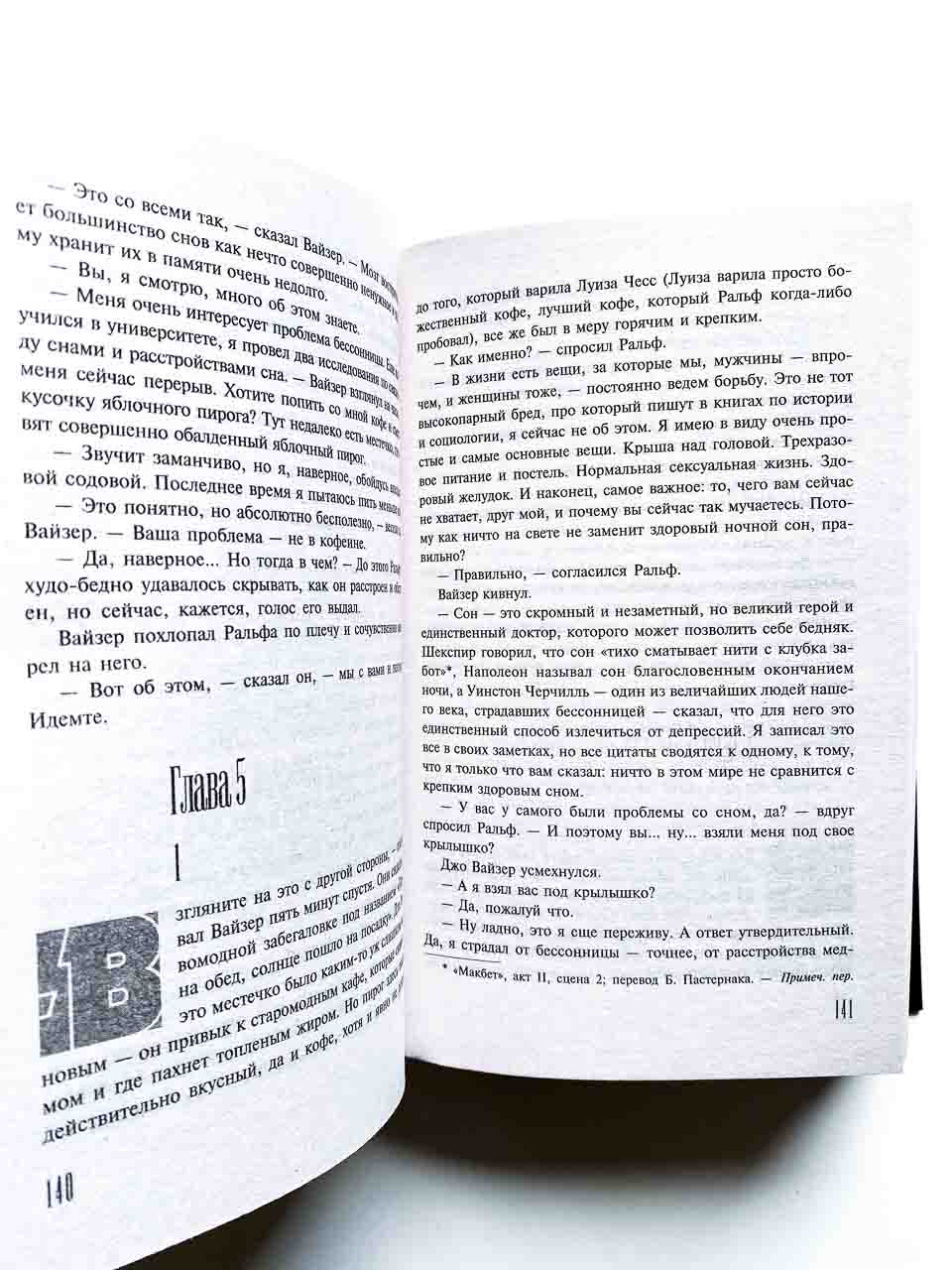 Бессонница - Image 3