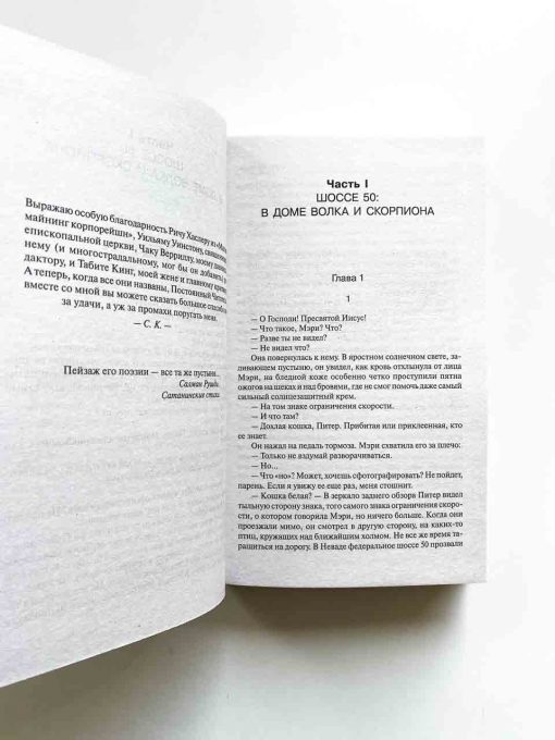 Безнадега - Image 2