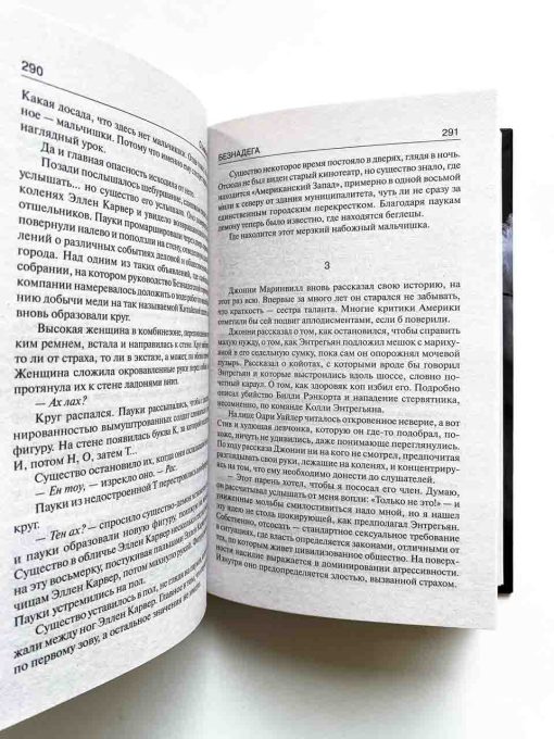 Безнадега - Image 4