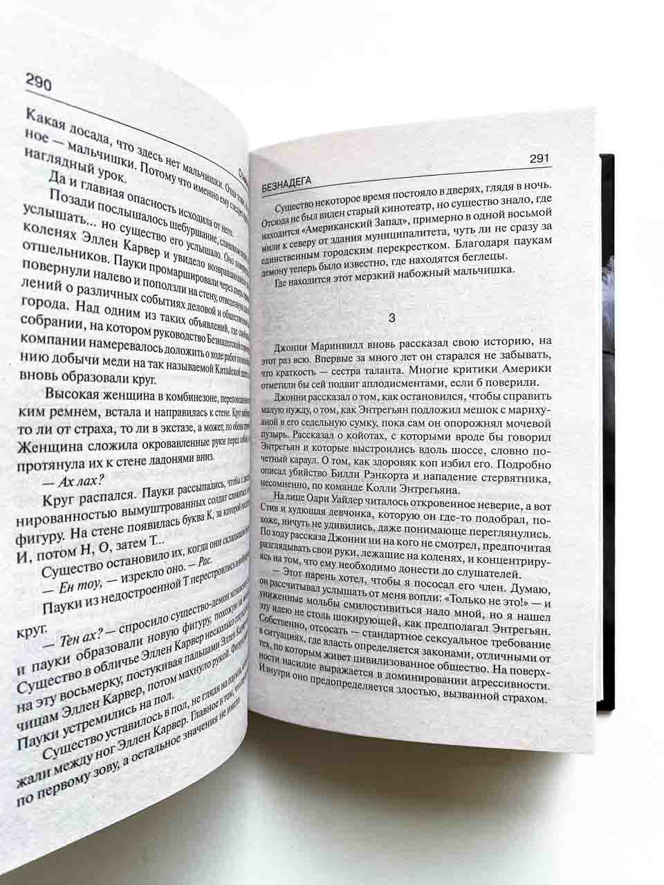 Безнадега - Image 4