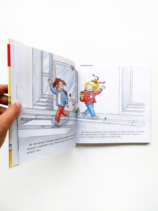 Безопасность. Большая книга приключений Конни - Image 2