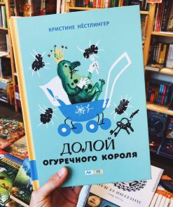 Долой огуречного короля