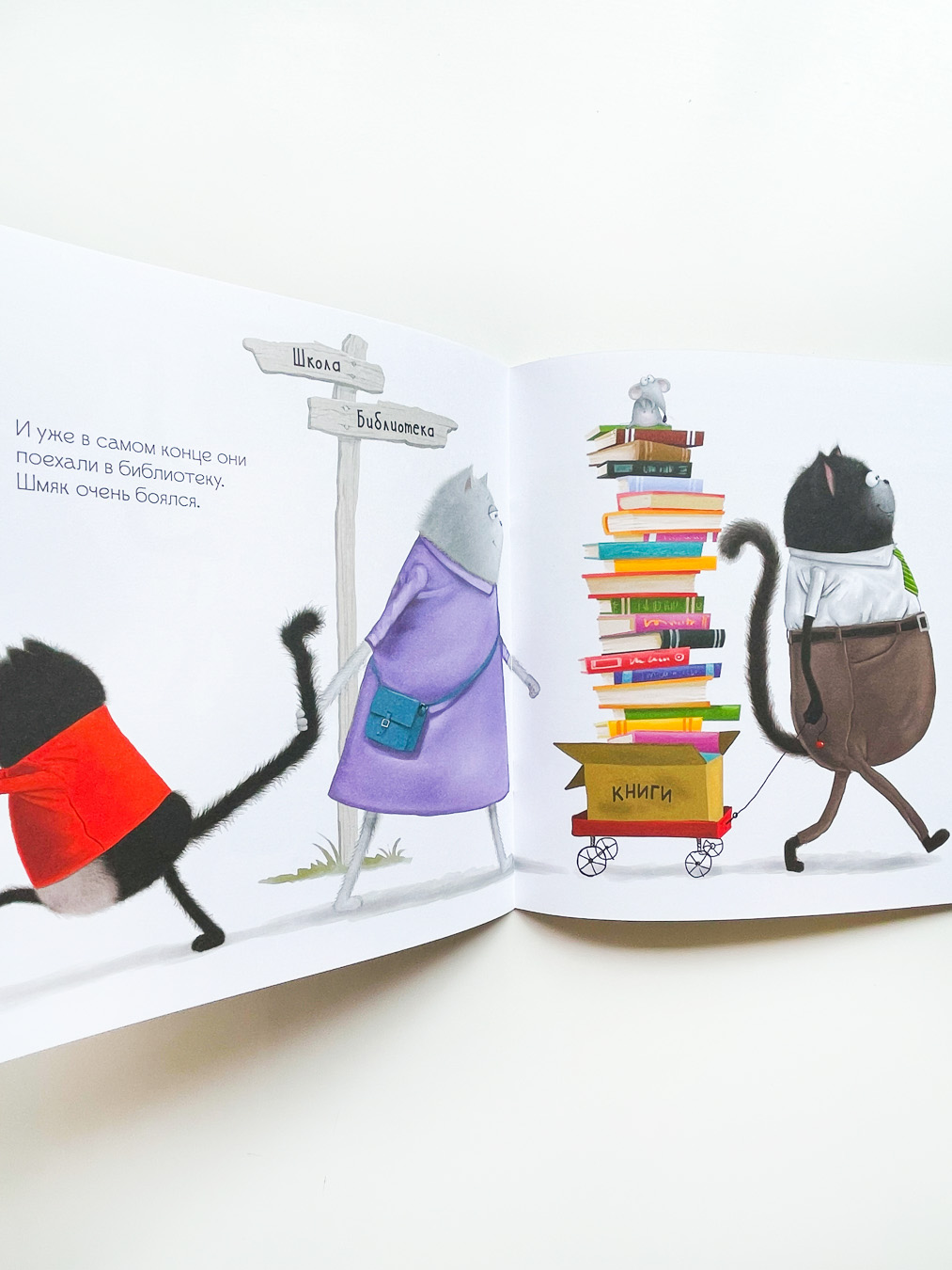 Котенок Шмяк и библиотечная книжка - Image 3