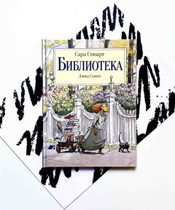 Библиотека