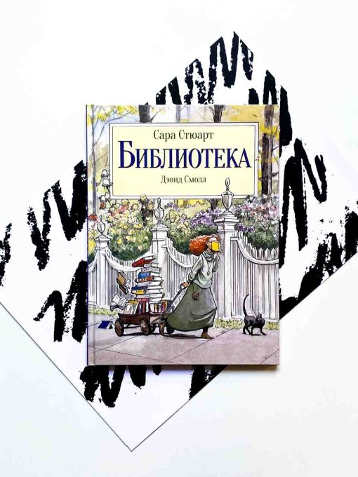 Библиотека