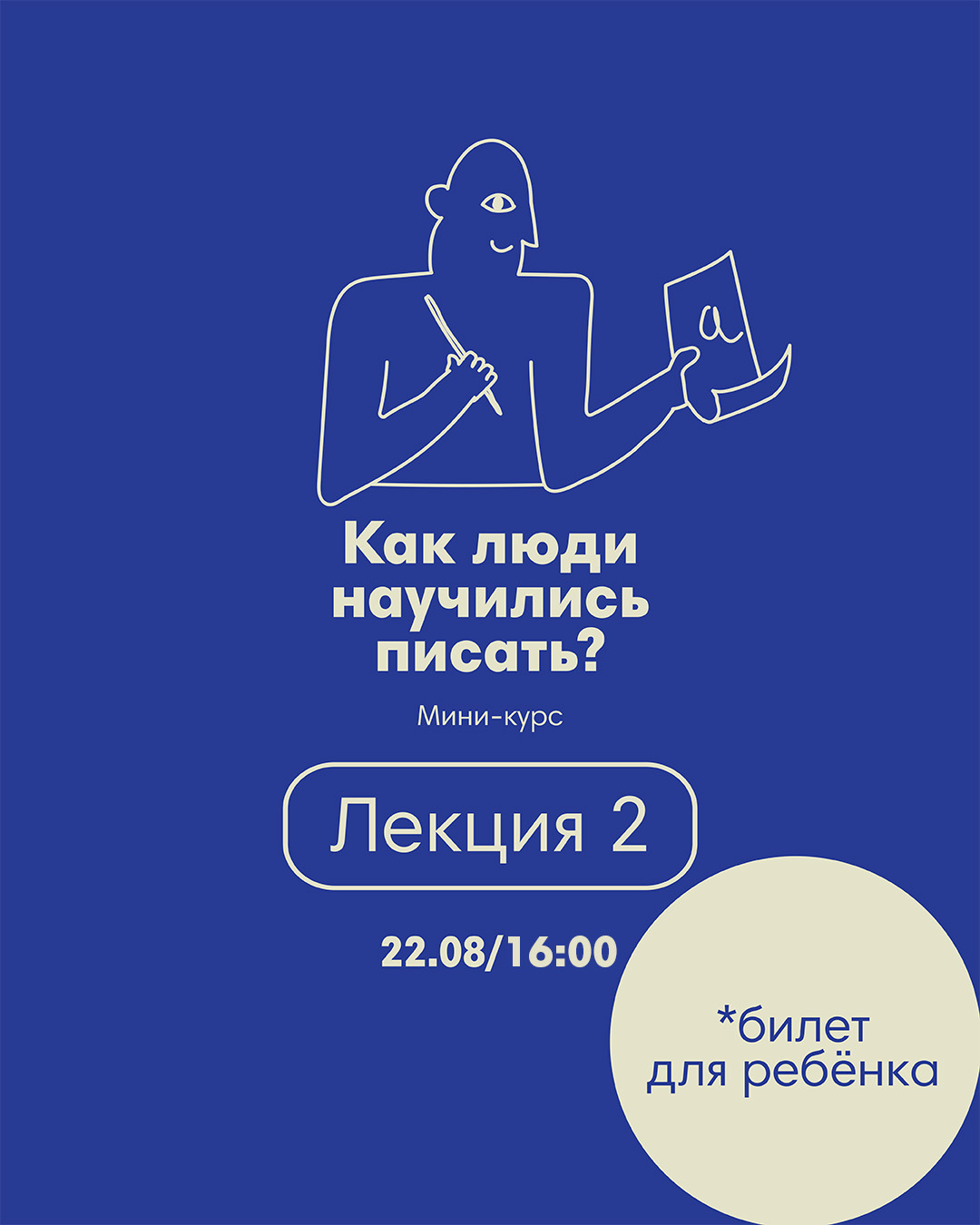 Лекция 2/22.08 (билет для ребенка)