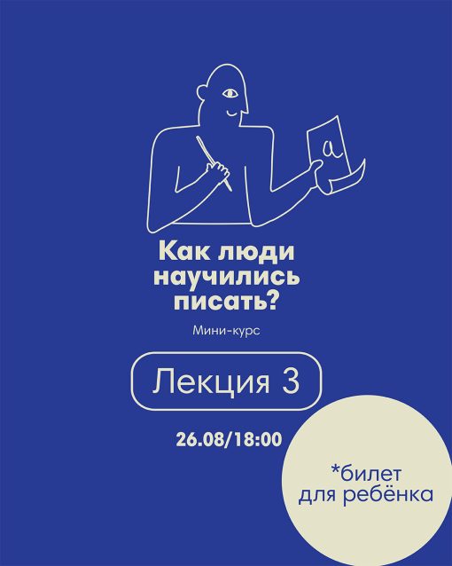 Лекция 3/26.08 (билет для ребенка)