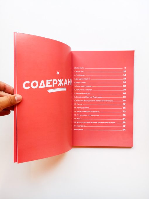 Билли и его гены. Книга о тебе и ДНК - Image 2