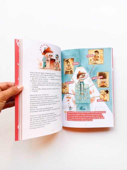 Билли и его гены. Книга о тебе и ДНК - Image 7