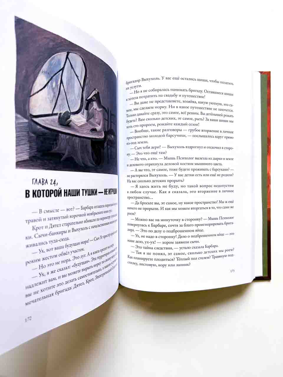 Боги Манго. Зверский детектив - Image 2