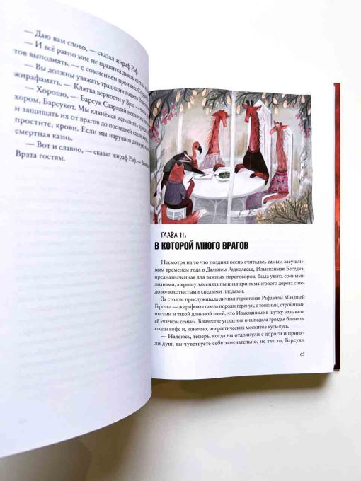 Боги Манго. Зверский детектив - Image 3