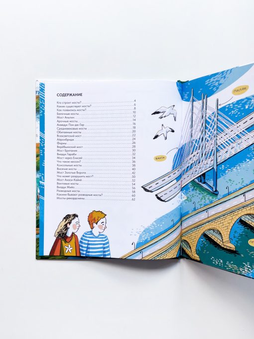 Большая книга мостов - Image 2