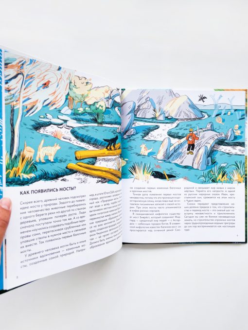 Большая книга мостов - Image 3
