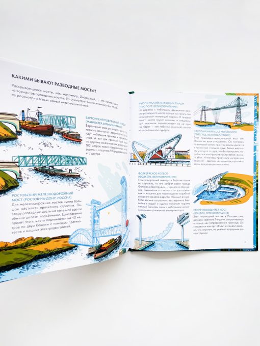 Большая книга мостов - Image 8