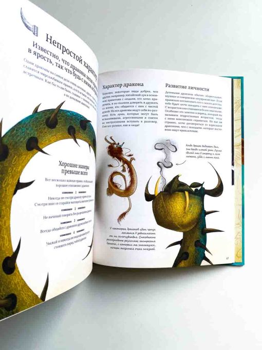 Большая книга о драконах - Image 3