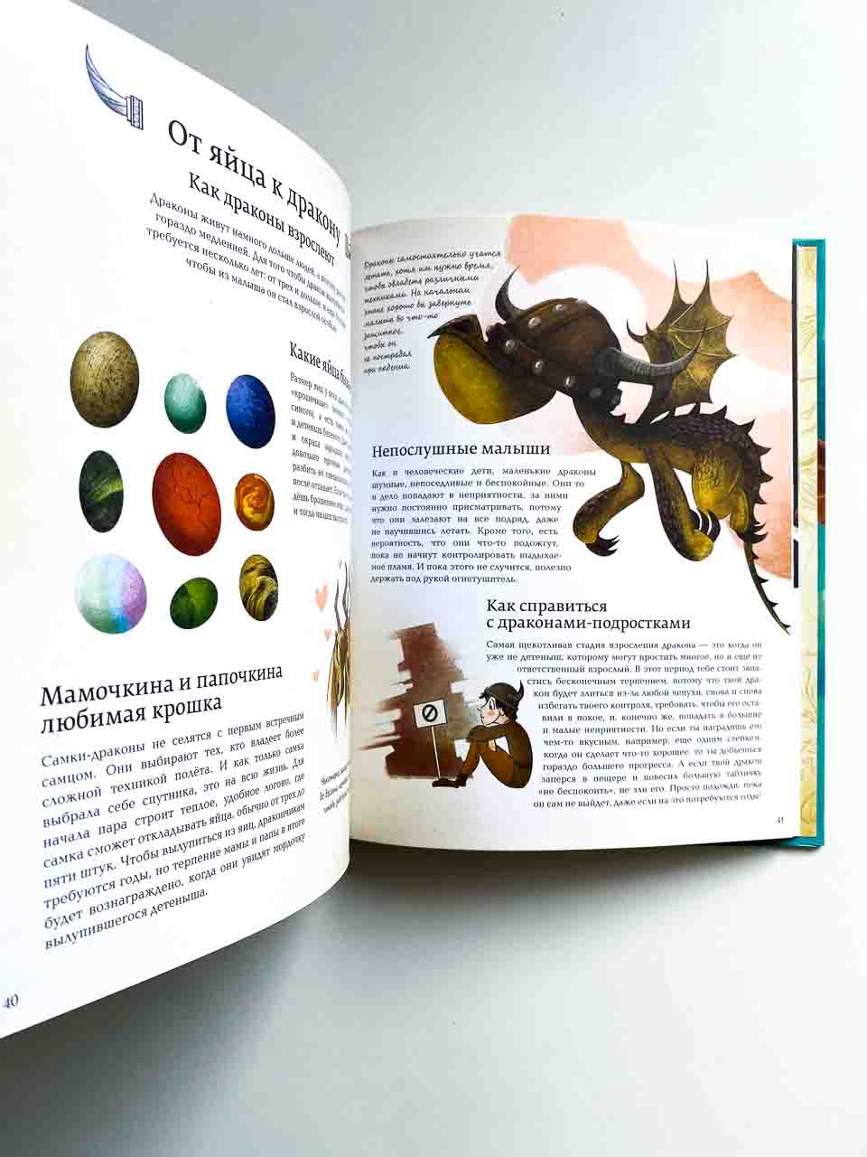Большая книга о драконах - Image 4