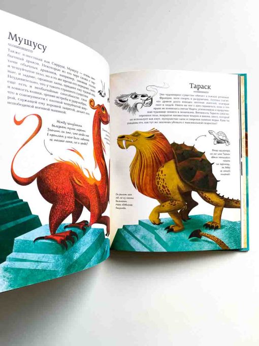 Большая книга о драконах - Image 5