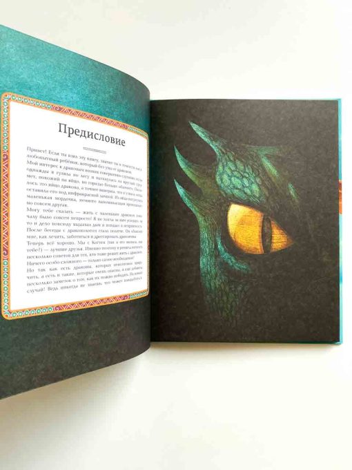 Большая книга о драконах - Image 8