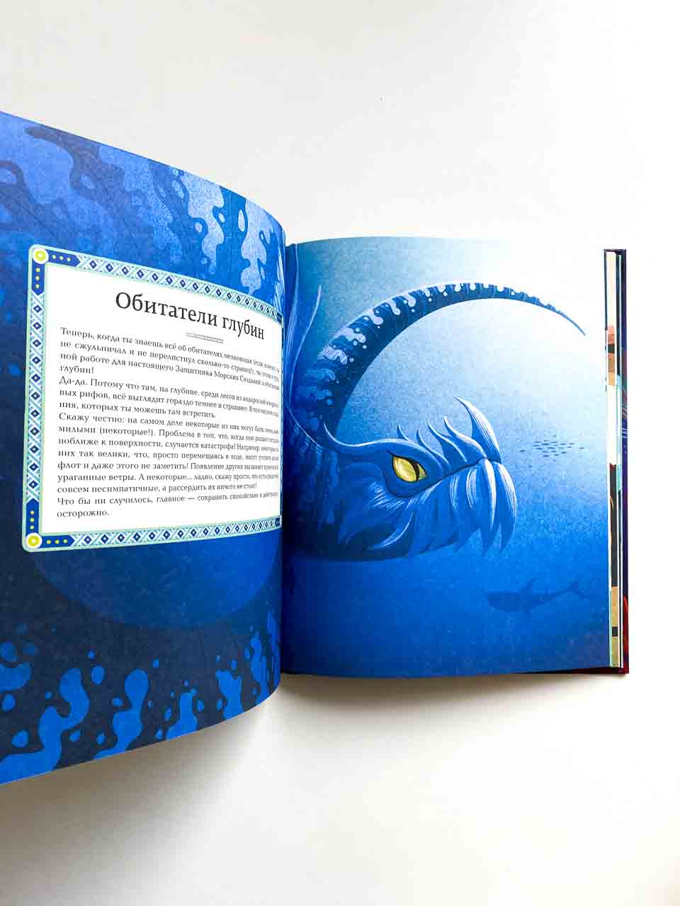 Большая книга о морских чудовищах - Image 5