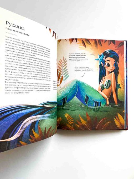 Большая книга о морских чудовищах - Image 7