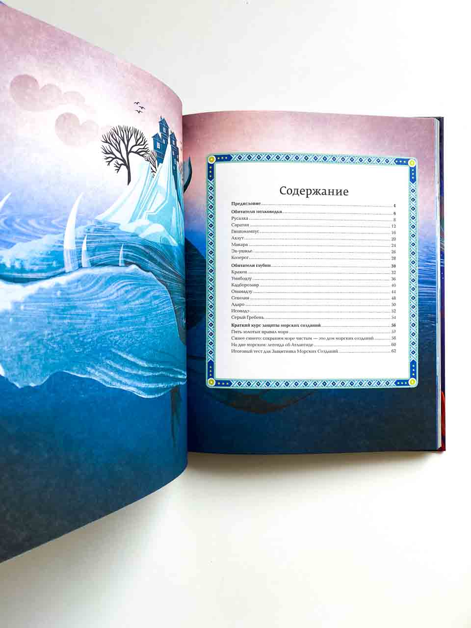 Большая книга о морских чудовищах - Image 2