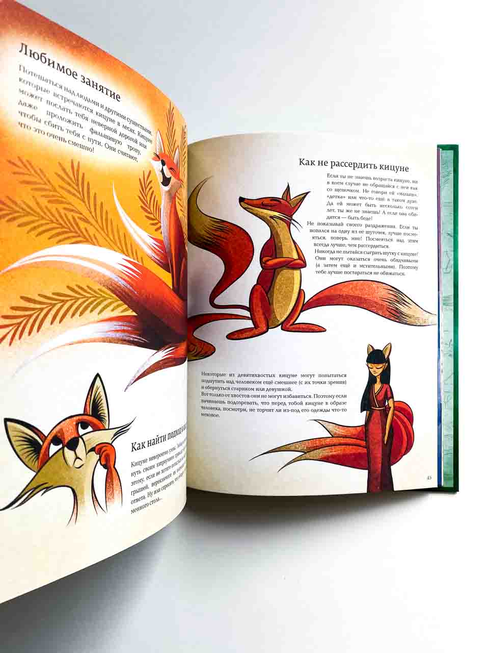 Большая книга о волшебных существах - Image 8