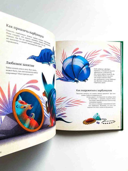Большая книга о волшебных существах - Image 6