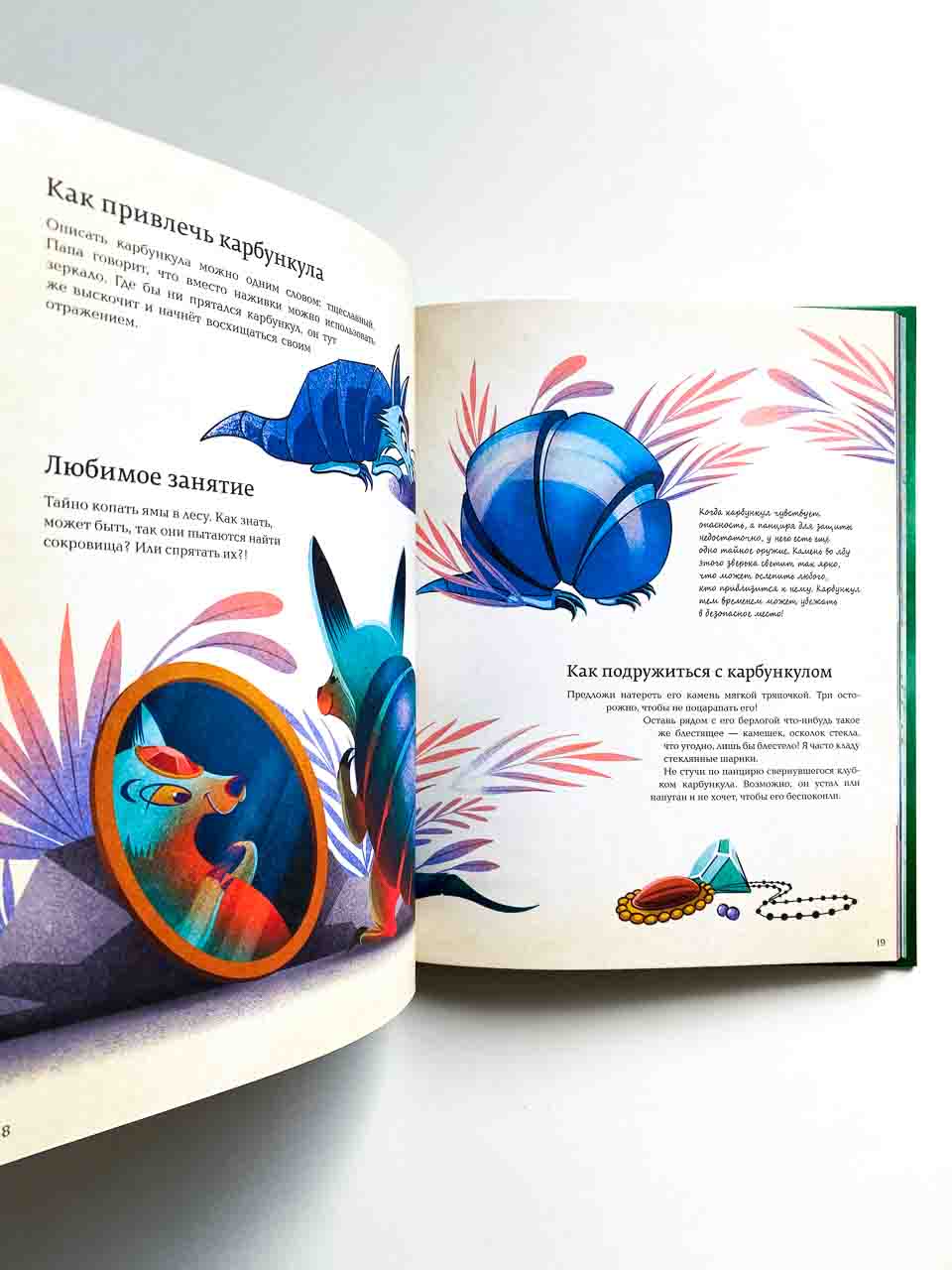 Большая книга о волшебных существах - Image 6
