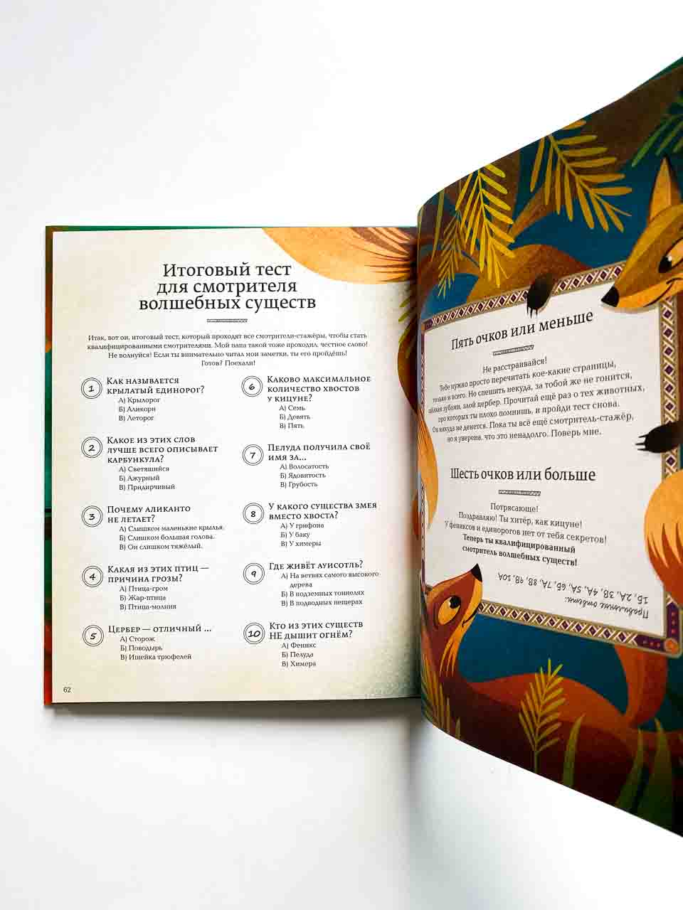 Большая книга о волшебных существах - Image 3